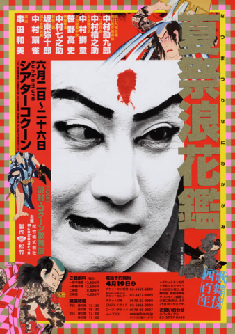 Kabuki Talk Series 2026