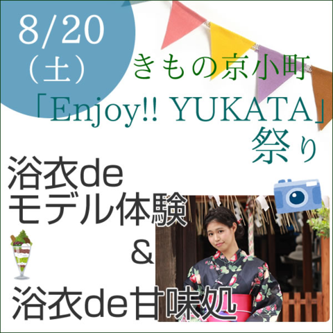 Enjoy! YUKATA祭り モデル気分体験撮影会と甘味処ツアー