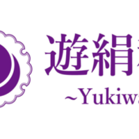 遊絹和 ～Yukiwa～