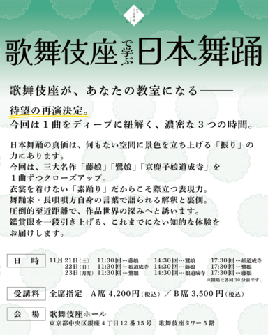 歌舞伎座で学ぶ日本舞踊　長唄の三大娘！やっぱりこの娘たち、ただモノではない！