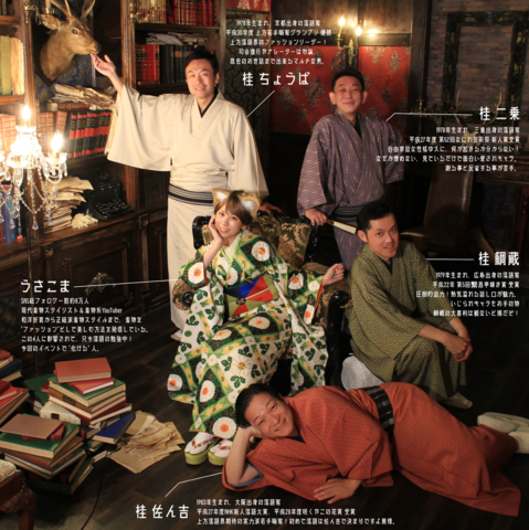 上方落語×現代着物のコラボ「大阪レトモ寄席」11月6日(日)開催