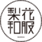 梨花和服 浅草店